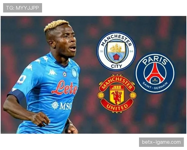 莱万 vs 奥斯梅恩：终结效率与战术角色对比